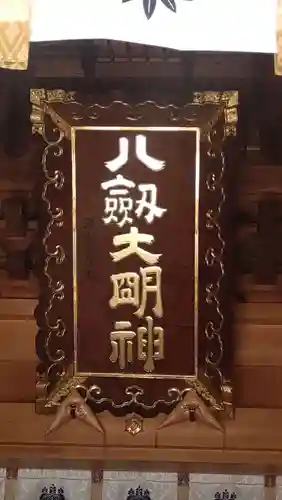 八剱神社(愛知県)