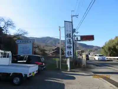 蟻通神社(和歌山県)