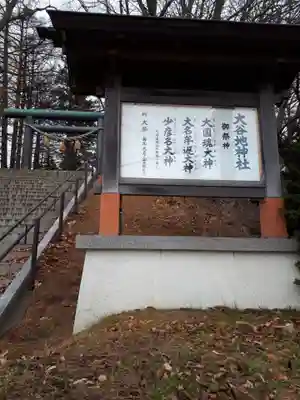 大谷地神社の歴史