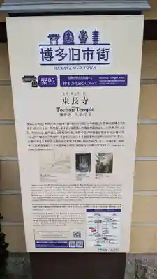 東長寺の歴史