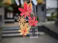 日本唯一香辛料の神 波自加彌神社の御朱印