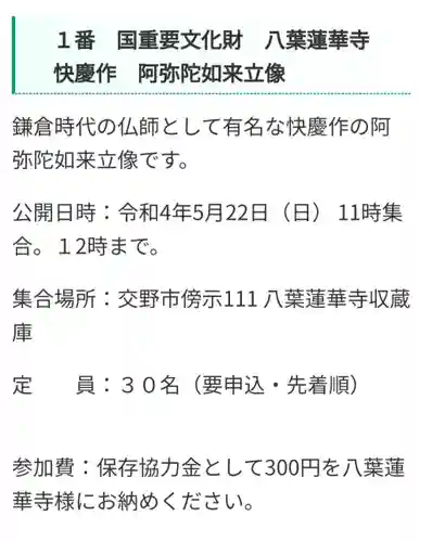 八葉蓮華寺(大阪府)