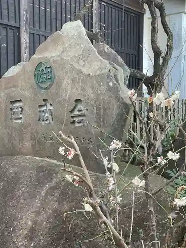 田端神社(東京都)