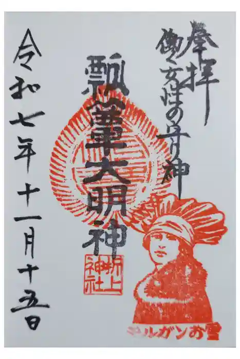 折上稲荷神社の御朱印