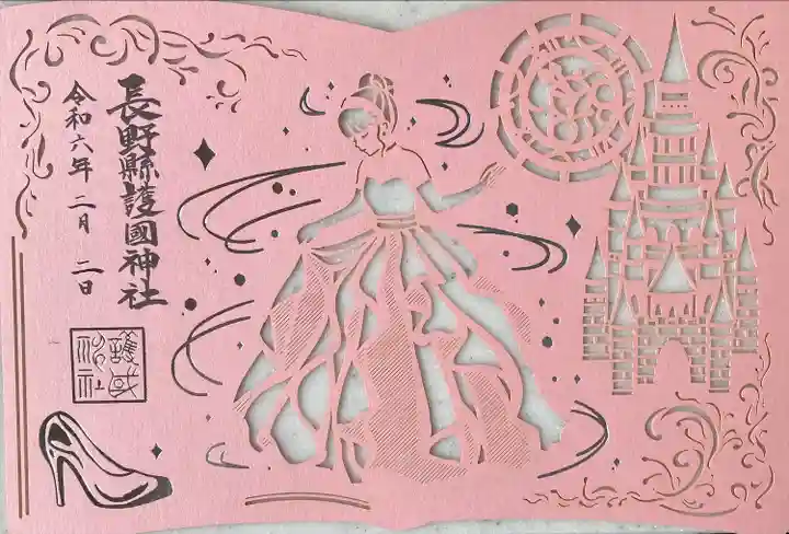 長野縣護國神社(長野県)