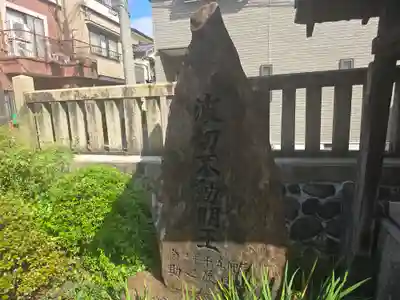 波切不動明王(京都府)