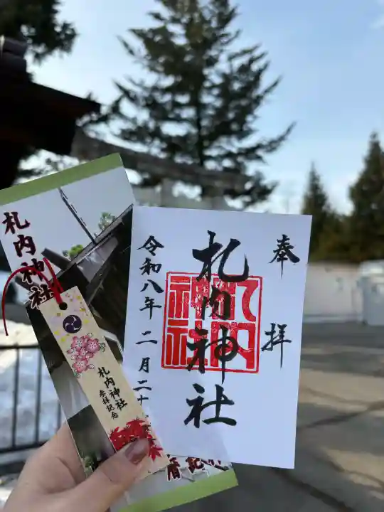 札内神社の御朱印
