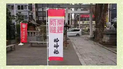 柏神社(千葉県)