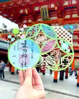 生田神社の御朱印