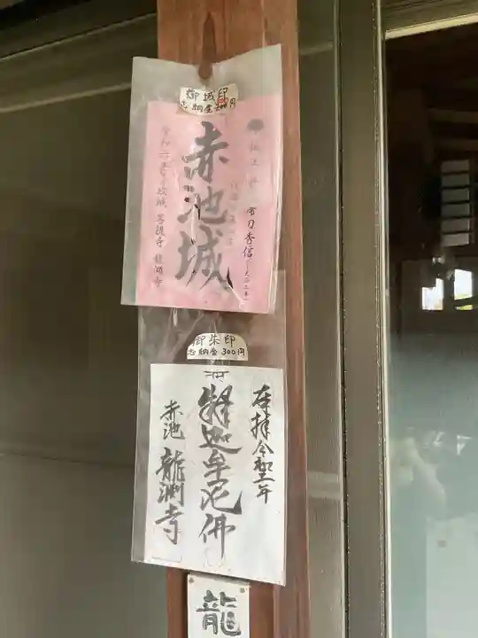龍渕寺(愛知県)
