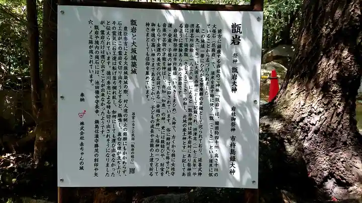 越木岩神社の歴史