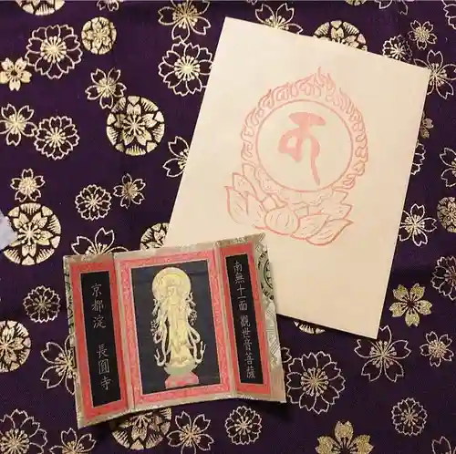 淀光明寺の御朱印