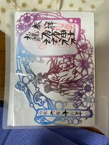 札幌諏訪神社の御朱印