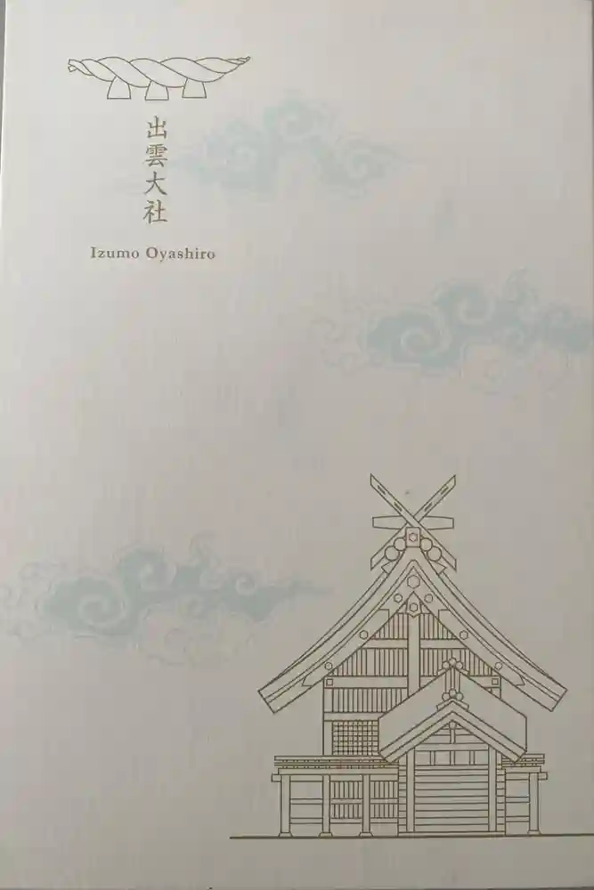出雲大社の御朱印帳