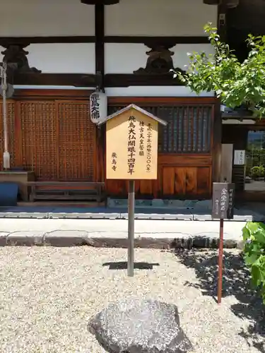 飛鳥寺(奈良県)