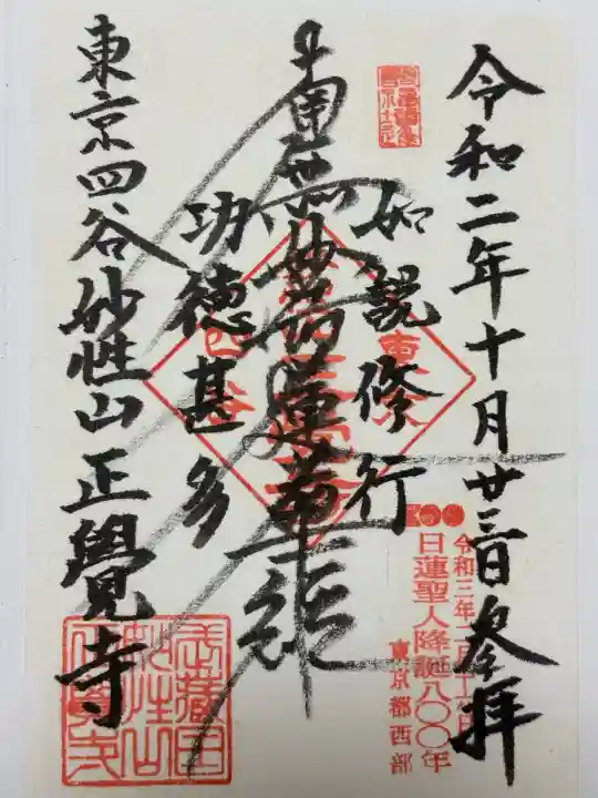 正覚寺(東京都)