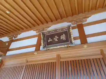 和光院(埼玉県)