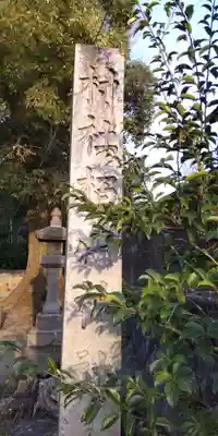 栢山神社のその他建物