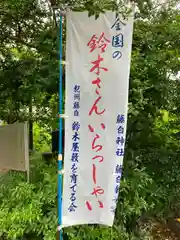 藤白神社(和歌山県)