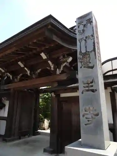 蓮生寺(岐阜県)