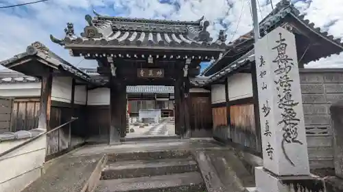 妙真寺(京都府)