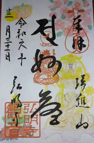 弘明寺(神奈川県)