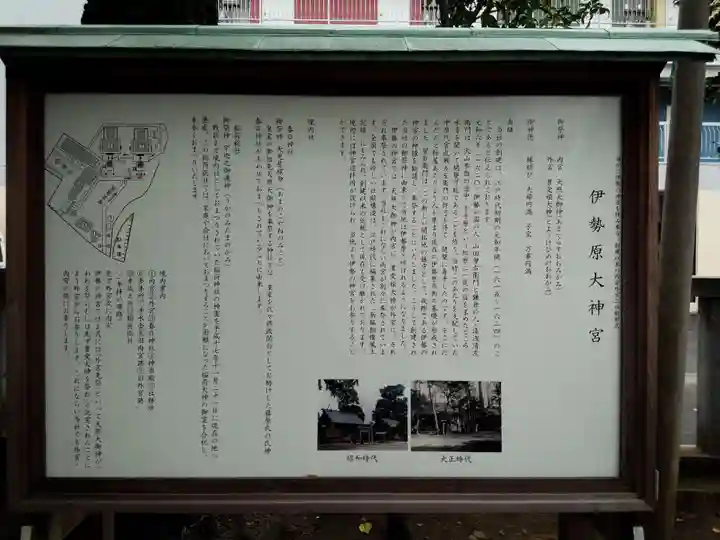 伊勢原大神宮の歴史