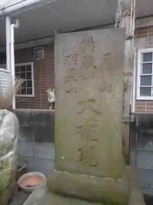 庚申塔(東京都)