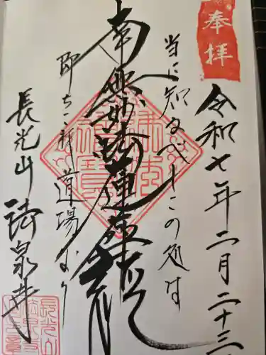 伊勢原 法泉寺(神奈川県)