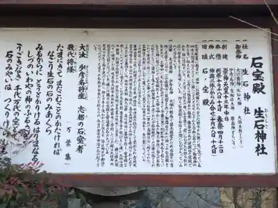 生石神社の歴史