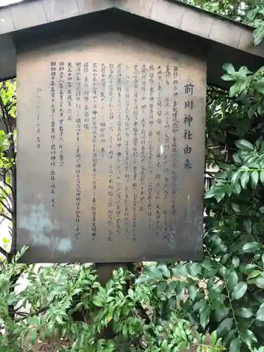 前川神社の歴史