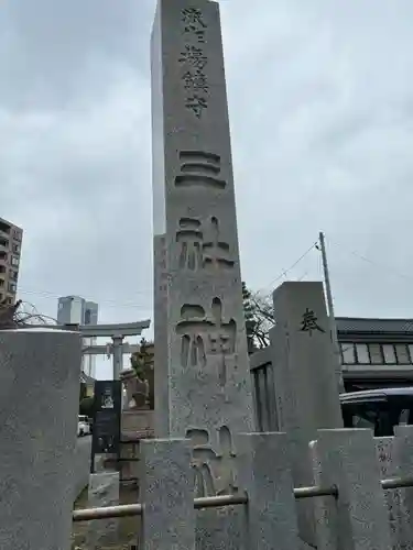 三社神社のその他建物