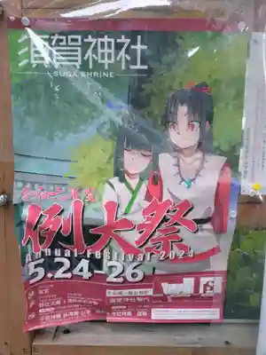 須賀神社(東京都)