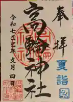 高輪神社(東京都)