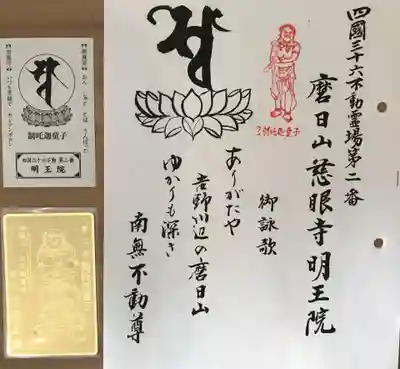 明王院(徳島県)