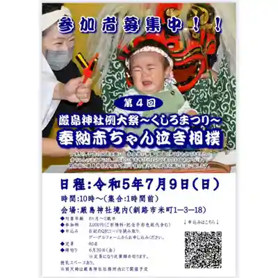 釧路一之宮 厳島神社のお祭り
