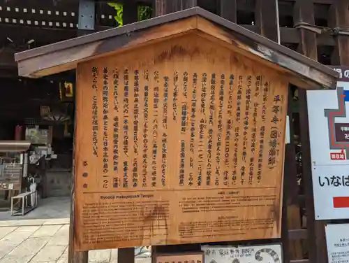 平等寺（因幡堂）(京都府)