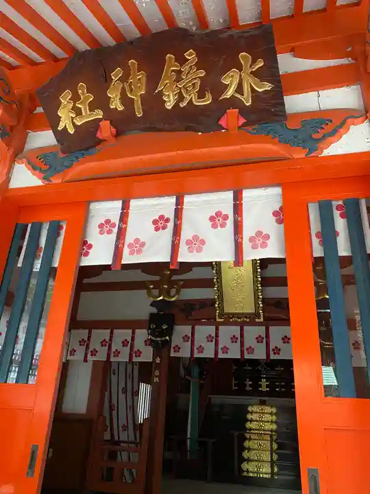 水鏡天満宮の本殿・本堂