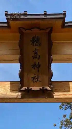 穂高神社本宮(長野県)