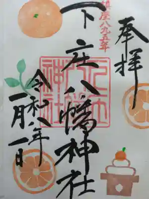 下庄八幡神社(福岡県)