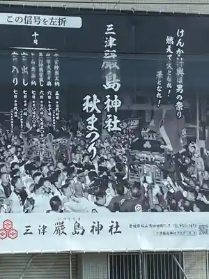 三津厳島神社(愛媛県)