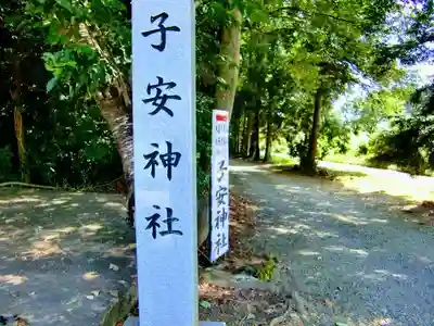 子安神社のその他建物