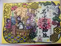 正一位 若草稲荷神社の御朱印