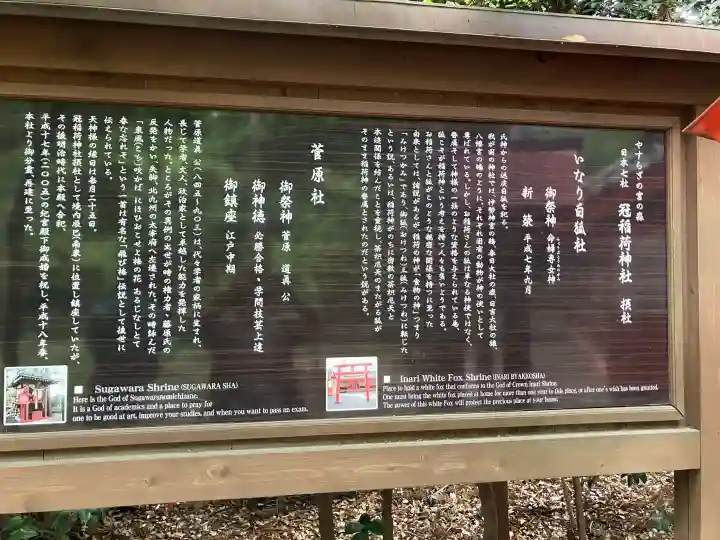 冠稲荷神社の{uncategorized: "未分類", other: "その他", undefined: "問題あり", building: "その他建物", grave: "お墓", sacred_gate: "鳥居", guardian: "狛犬", statue: "像", buddha: "仏像", history: "歴史", nature: "自然", garden: "庭園", animal: "動物", pagoda: "塔", temizu: "手水舎", mountain_gate: "山門・神門", sanctuary: "本殿・本堂", subordinate: "末社・摂社", art: "芸術", scenery: "景色", jizo: "地蔵", ema: "絵馬", goshuin: "御朱印", omikuji: "おみくじ", items: "授与品その他", amulet: "お守り", goshuincho: "御朱印帳", eats: "食事", festival: "お祭り", votive_dance: "神楽", shichigosan: "七五三参", wedding: "結婚式", experience: "体験その他", initially: "初詣", around: "周辺", anti_infection: "感染症対策"}