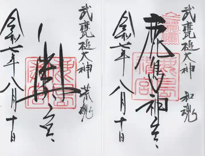 鹿島神宮(茨城県)