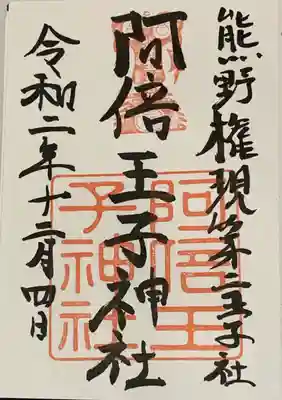 直書き。
四條畷神社の御朱印帳に拝受。