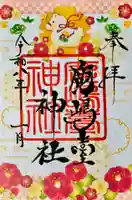 鹿島台神社(宮城県)