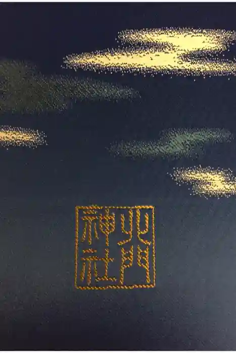 北門神社の御朱印帳