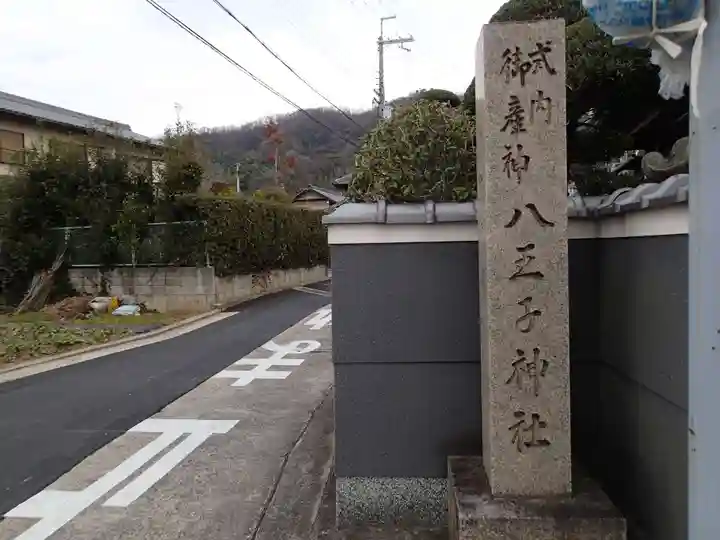 常世岐姫神社のその他建物