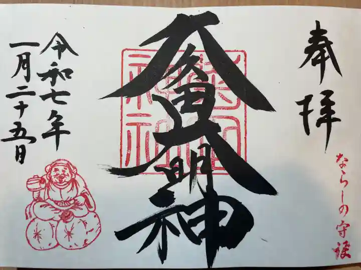 菊田神社(千葉県)